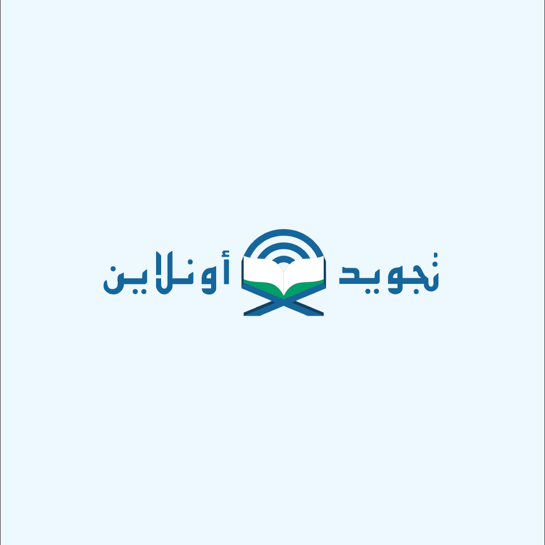 تجويد اونلاين